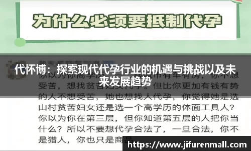 代怀博：探索现代代孕行业的机遇与挑战以及未来发展趋势